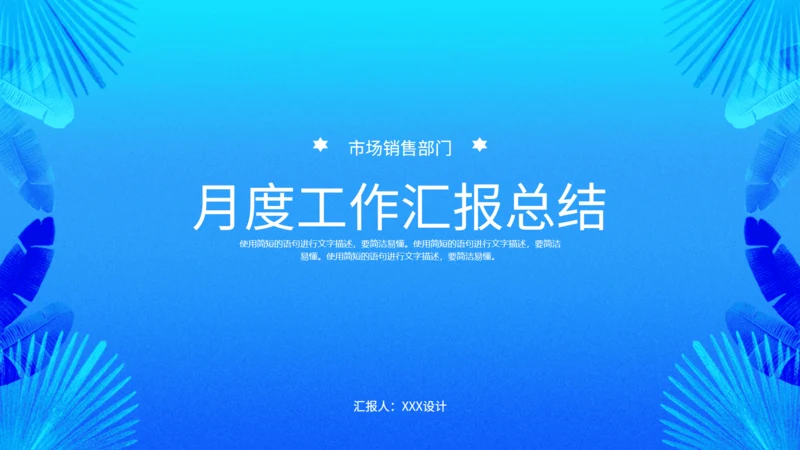 蓝色简约月度部门工作汇报总结通用PPT模板