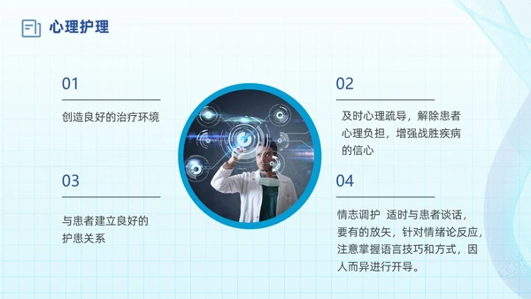 简约蓝色流线方格精神分裂症病例讨论医学培训PPT课件