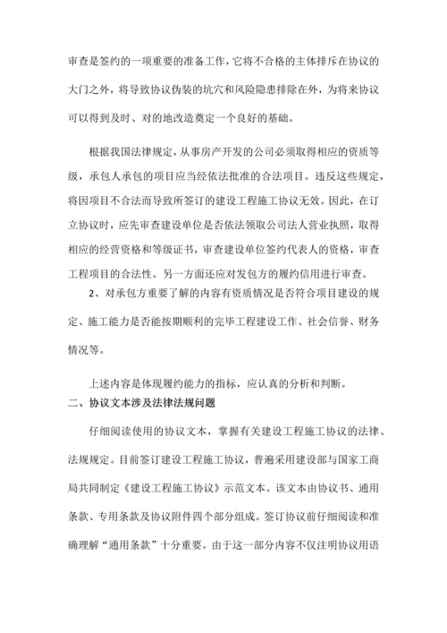 建设工程合同签订中应注意把握的关键点有哪些.docx