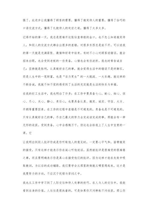 书店社会实践800字.docx