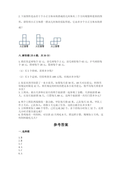 苏教版小学四年级上册数学期末试卷1套.docx