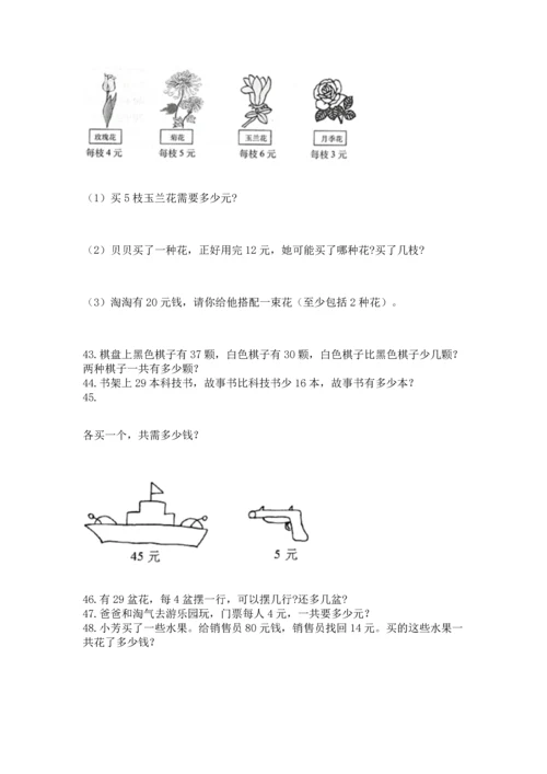 二年级上册数学应用题100道及参考答案ab卷.docx