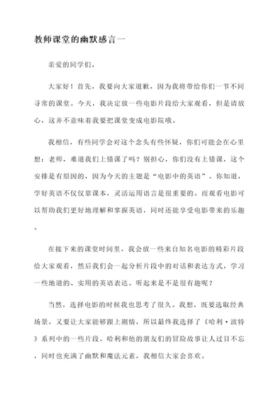 教师课堂的幽默感言