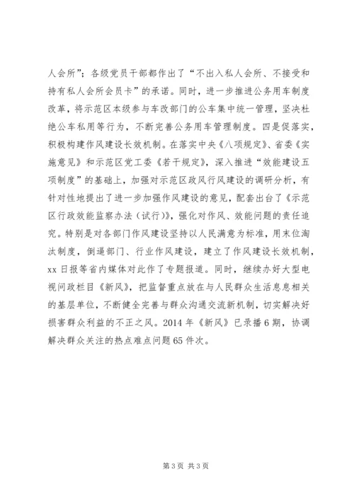 多措并举，扎实推进机关作风建设 (2).docx