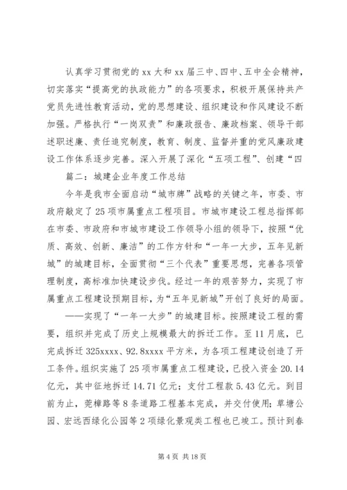 篇一：城建局工作计划.docx