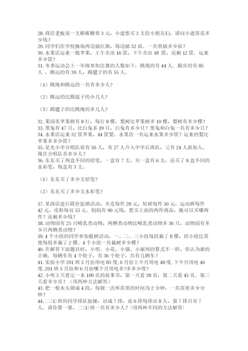 小学二年级数学应用题大全精品加答案.docx