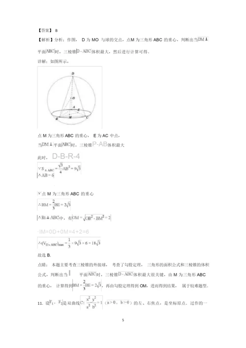 2018年高考全国卷3理科数学试题答案解析.docx