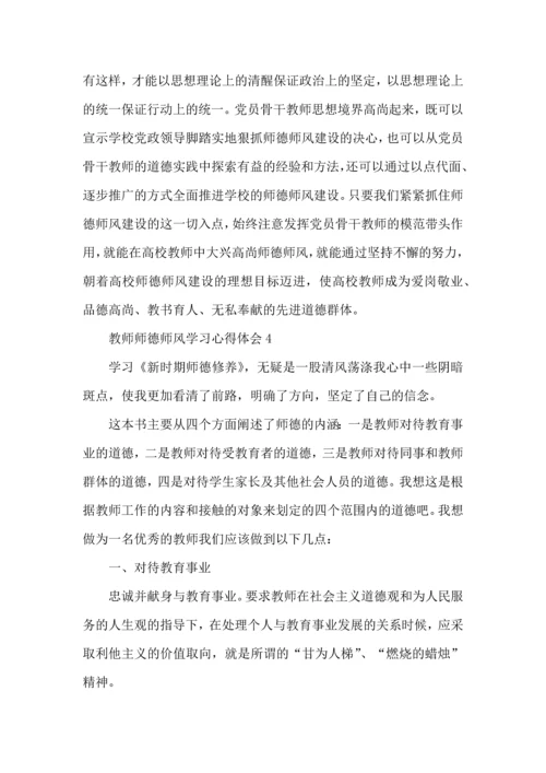 初中教师德育教育心得体会5篇.docx