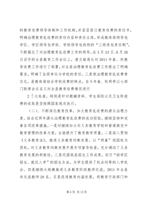 小学治理教育乱收费自查报告.docx