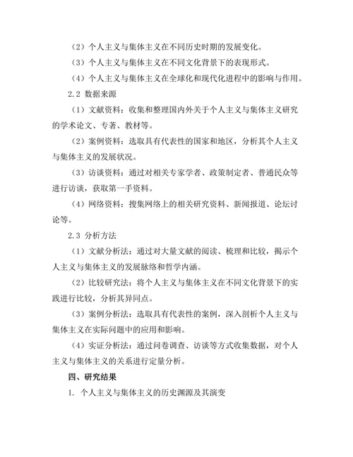 个人主义与集体主义的哲学辩证