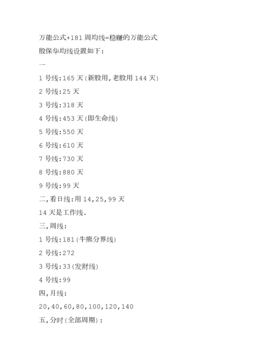 殷保华均线设置.docx