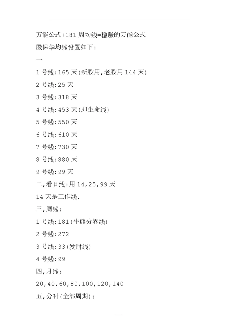 殷保华均线设置.docx