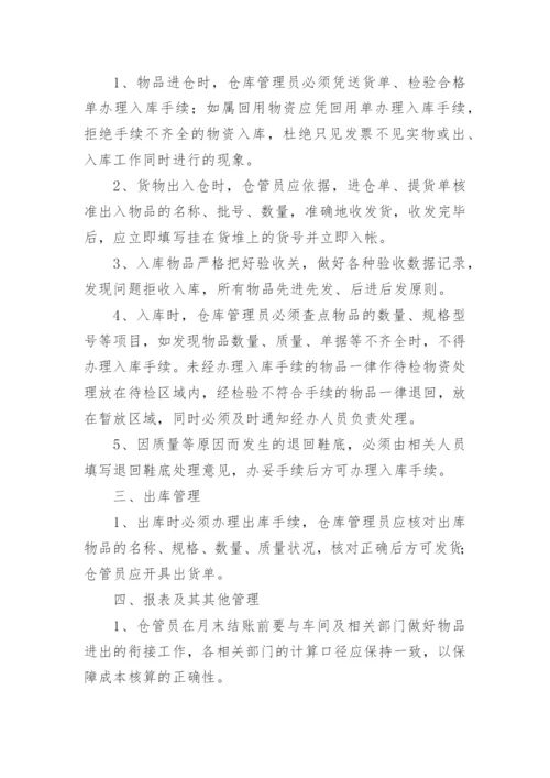 成品仓库管理制度.docx