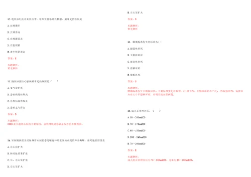 2023年内蒙古巴彦淖尔市乌拉特后旗获各琦苏木巴拉乌拉嘎查“乡村振兴全科医生招聘参考题库含答案解析