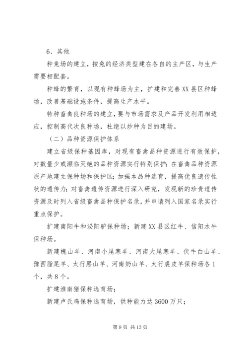 畜禽良种工程建设计划.docx