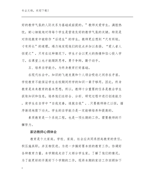 2023年家访教师心得体会例文14篇合辑.docx