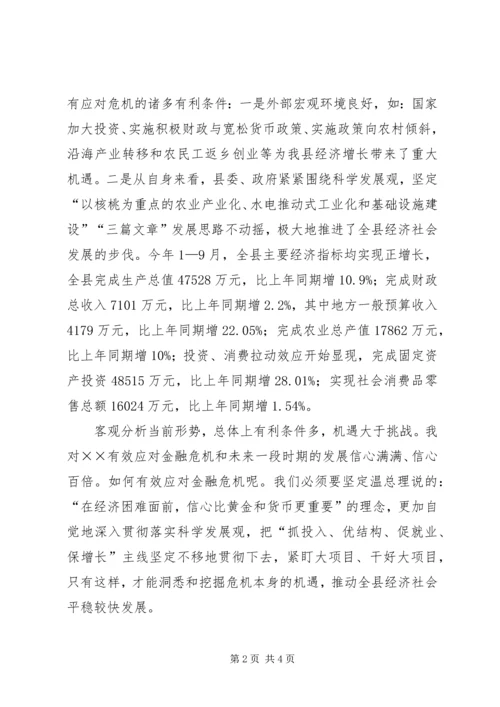 围绕主线突出重点推动经济社会平稳较快发展 (2).docx