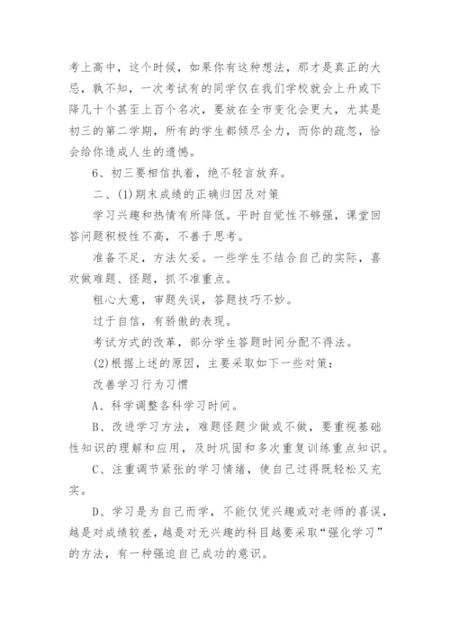 初三开学第一课班会教案.docx