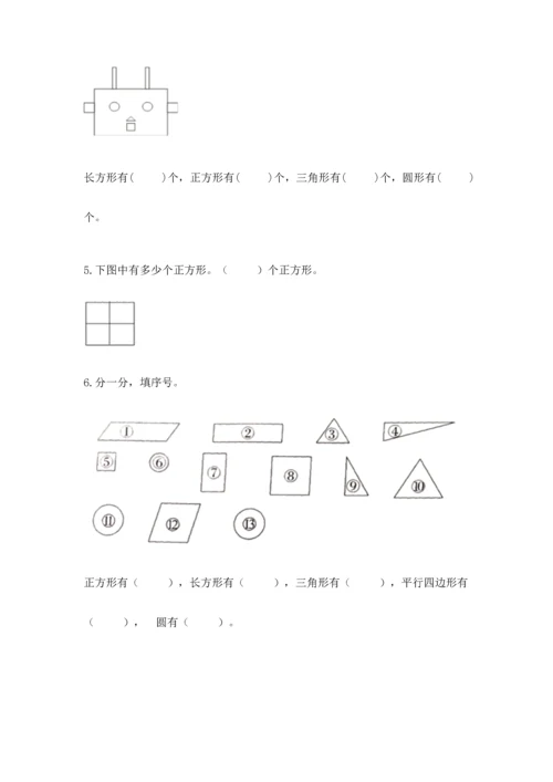 苏教版一年级下册数学第二单元 认识图形（二） 测试卷带答案（最新）.docx