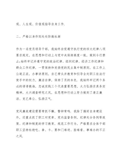 2021年述职述廉报告个人.docx