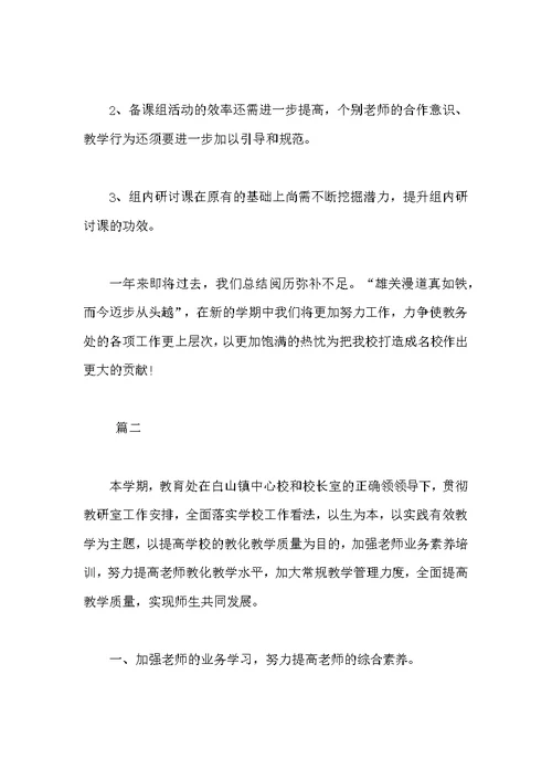 [教务工作个人年度总结【三篇】]教务总结分享