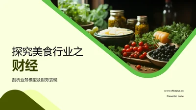 探究美食行业之财经