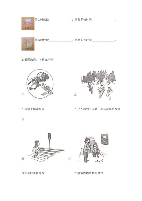 2022部编版三年级上册道德与法治期中测试卷含答案（名师推荐）.docx