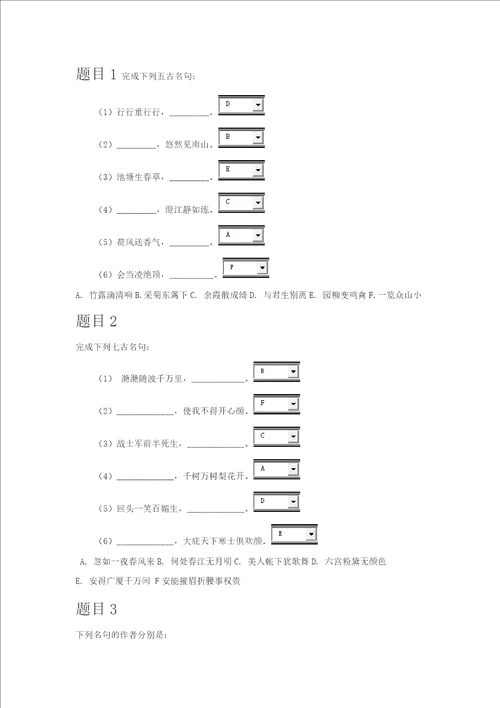 古代诗歌散文专题自测题15