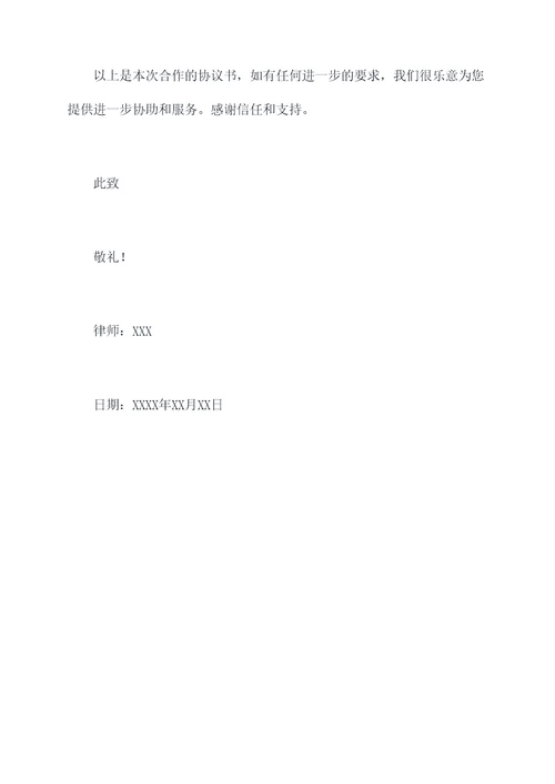 工行与国投合作协议