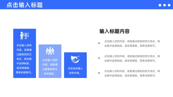 蓝色商务现代企业管理通用PPT模板