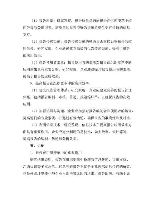 报告在组织变革中的应用
