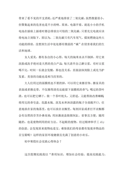 初中寒假社会实践心得体会.docx