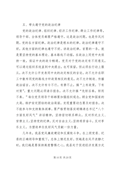 党风廉政建设警示教育心活动得体会.docx