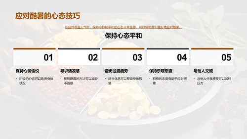 大暑节气与健康