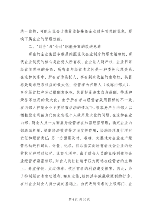 企业集团财会人员管理模式探讨 (5).docx