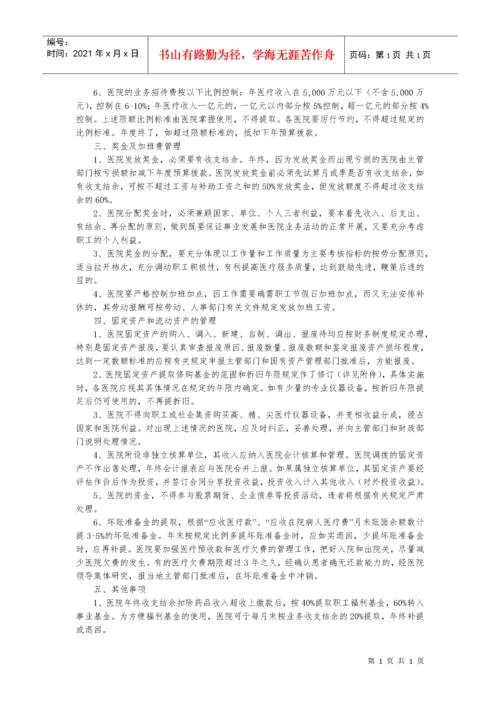 中华人民共和国会计法.docx