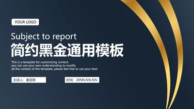 简约黑金PPT模板