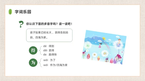 插画简约植物妈妈有办法课件PPT