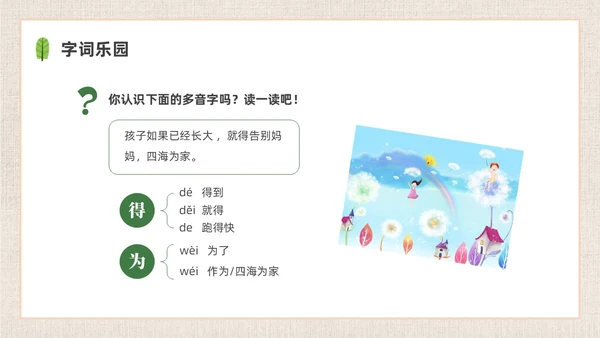 插画简约植物妈妈有办法课件PPT