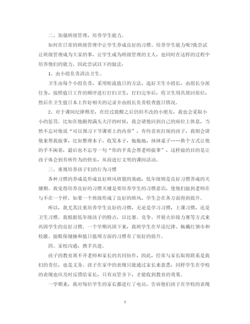 精编之二年级班主任期末工作总结小学范本精选.docx