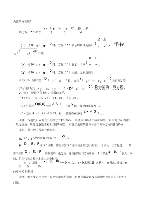 2沪教版(上海)高二数学第二学期-12.2圆的方程-教案