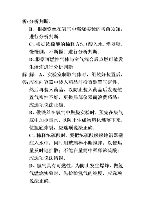 精选山东省济南市中考化学试卷解析版
