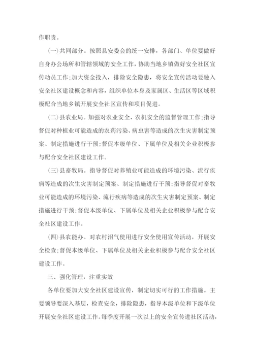 最新社区安全活动方案模板.docx