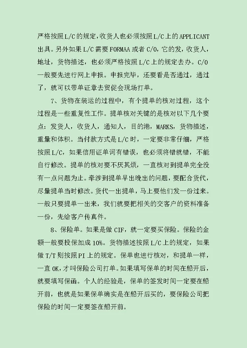 单证员个人工作总结范例范文