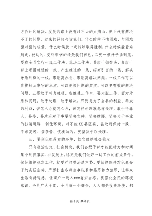 县委书记在全县经济工作会议结束时的讲话.docx