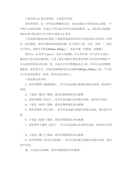 精编之朋友生日聚会主持词范文.docx