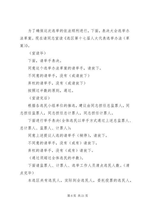 人大代表选举大会主持词.docx
