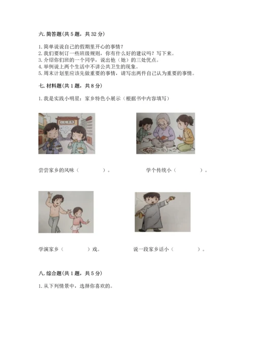 部编版二年级上册道德与法治期末测试卷（名师系列）word版.docx