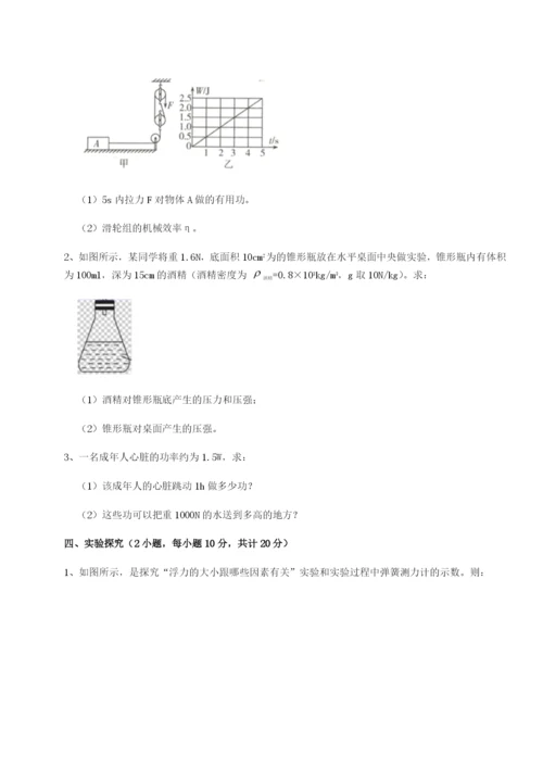 基础强化安徽合肥市庐江县二中物理八年级下册期末考试专项练习试卷（附答案详解）.docx