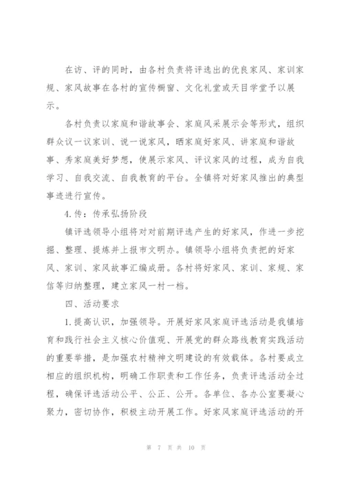 家风活动方案三篇.docx